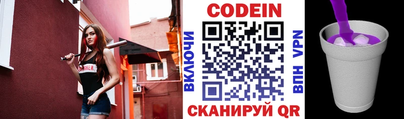 Кодеиновый сироп Lean напиток Lean (лин)  Купить где  Кубинка 
